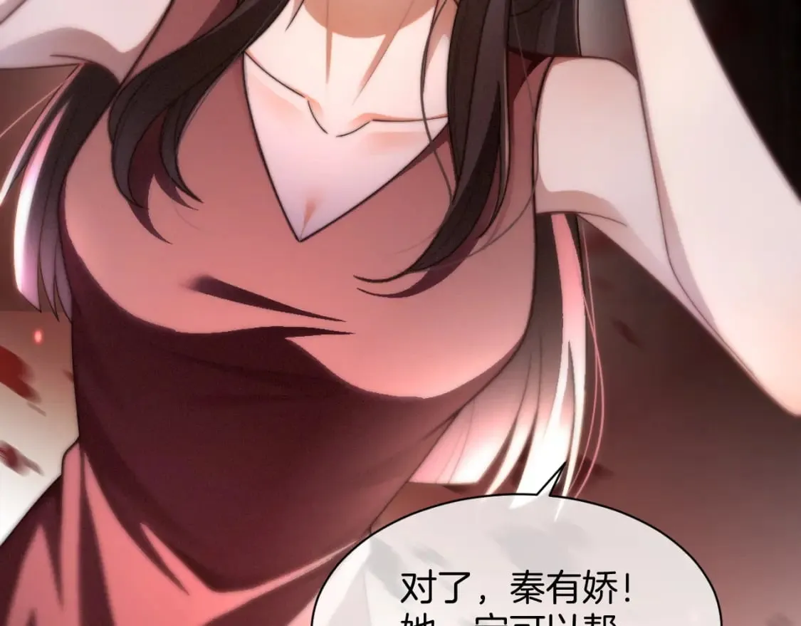 第242话 挑唆 第20页