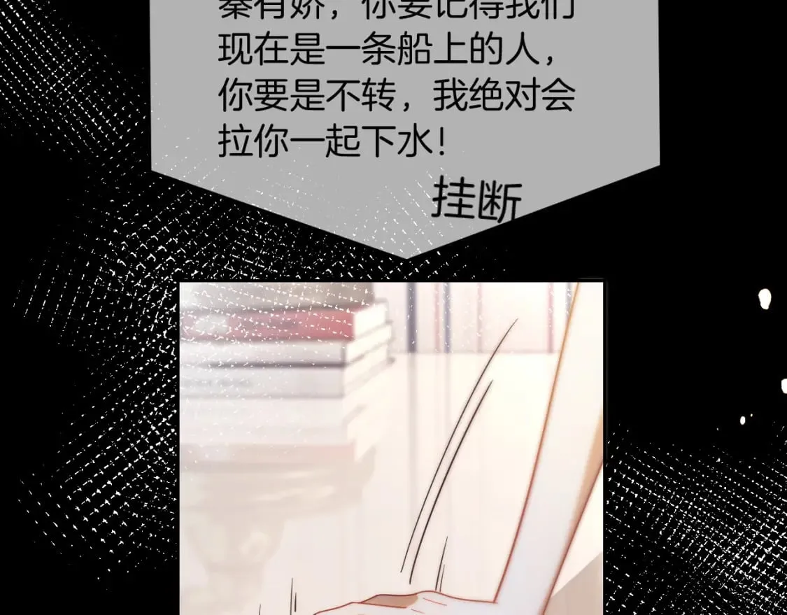 第242话 挑唆 第49页