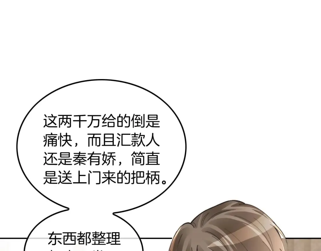 第242话 挑唆 第52页