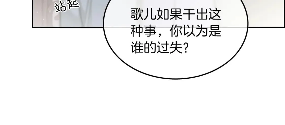 第242话 挑唆 第60页