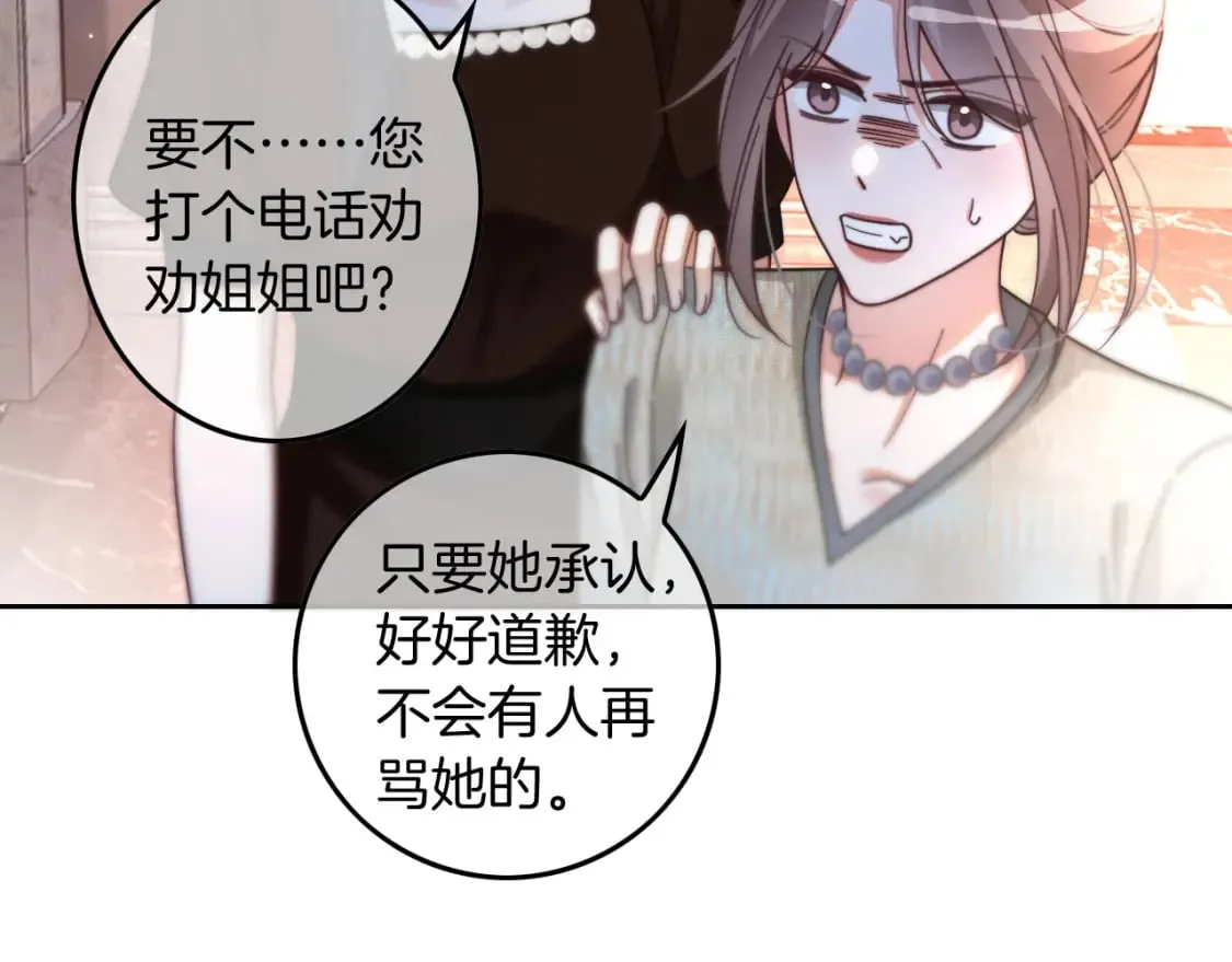 第242话 挑唆 第68页