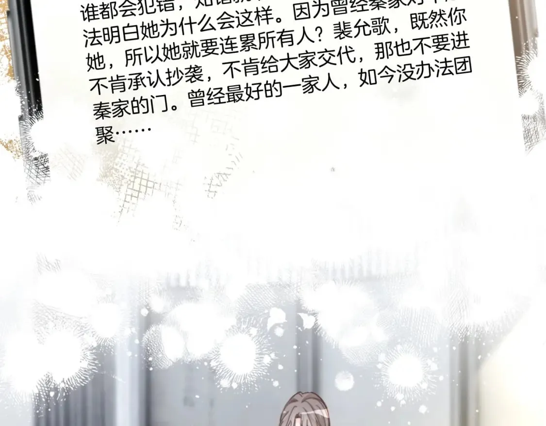 第242话 挑唆 第74页