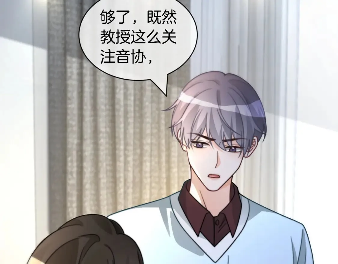 第242话 挑唆 第86页