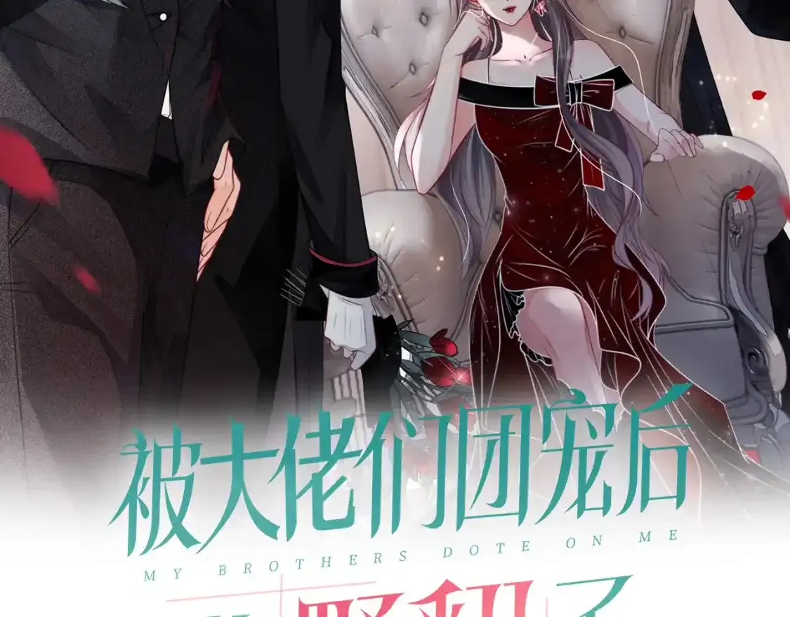 第243话 绿茶下线 第2页