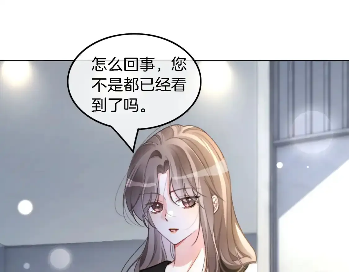 第243话 绿茶下线 第5页