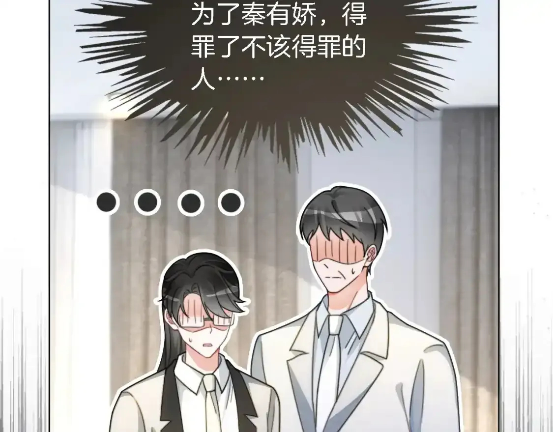 第243话 绿茶下线 第9页