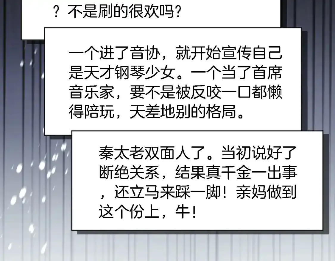 第243话 绿茶下线 第11页