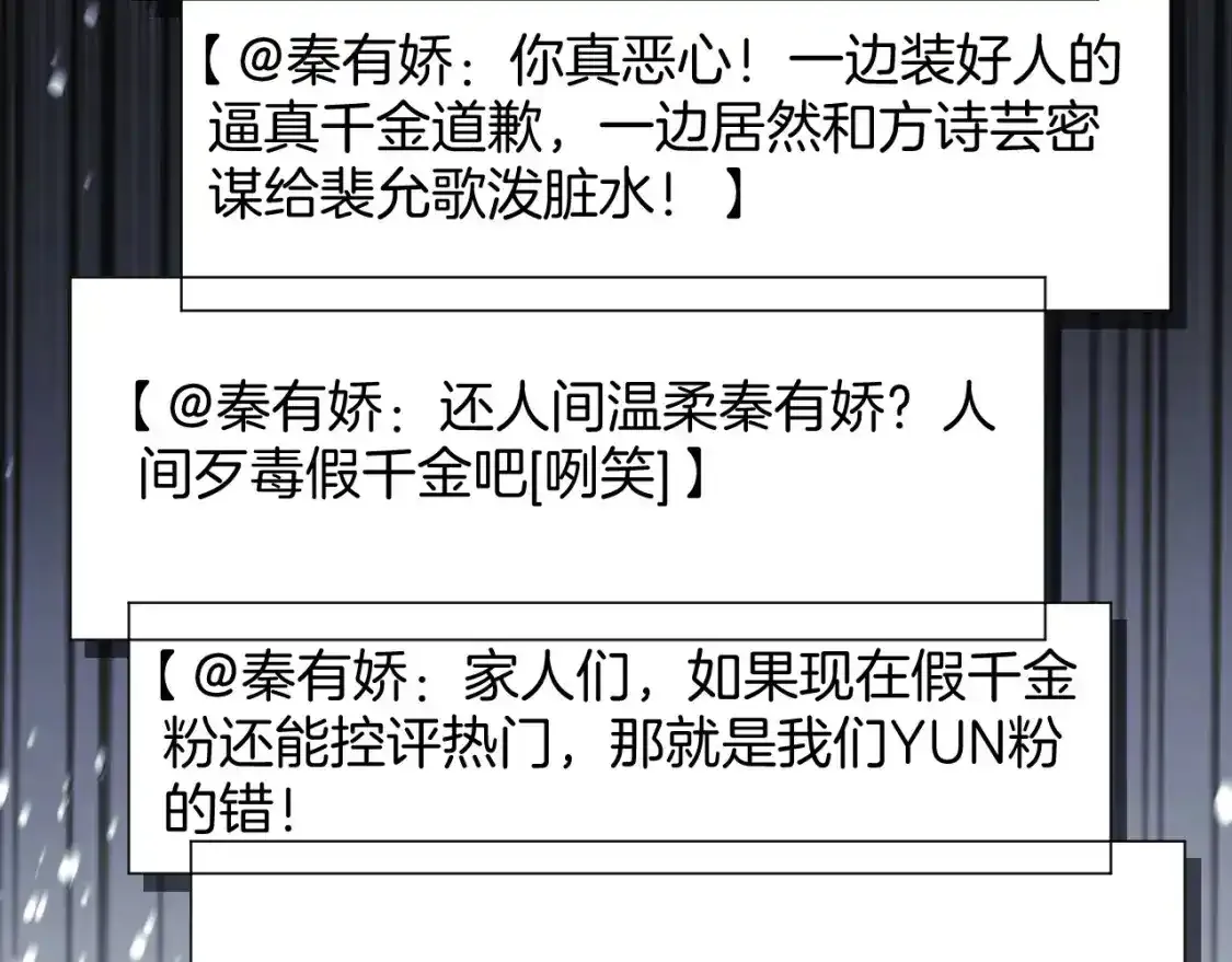 第243话 绿茶下线 第19页