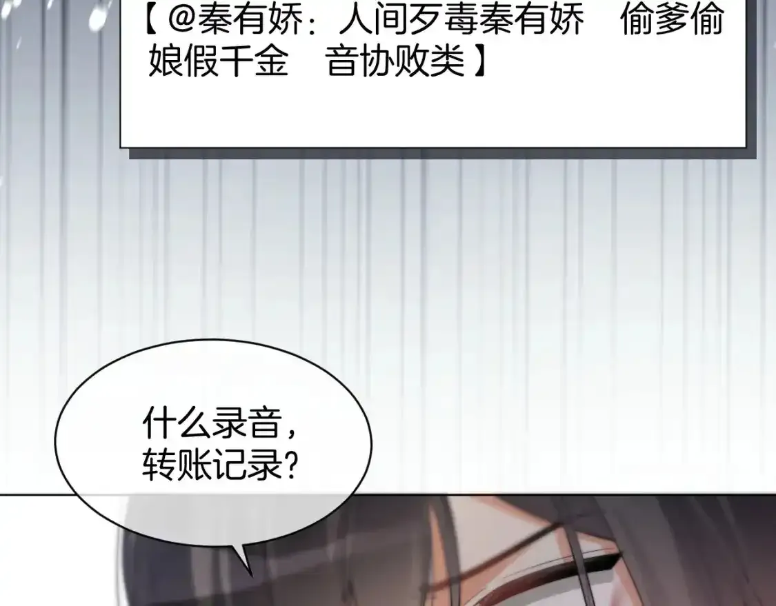 第243话 绿茶下线 第20页