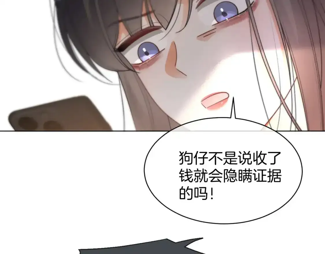 第243话 绿茶下线 第21页