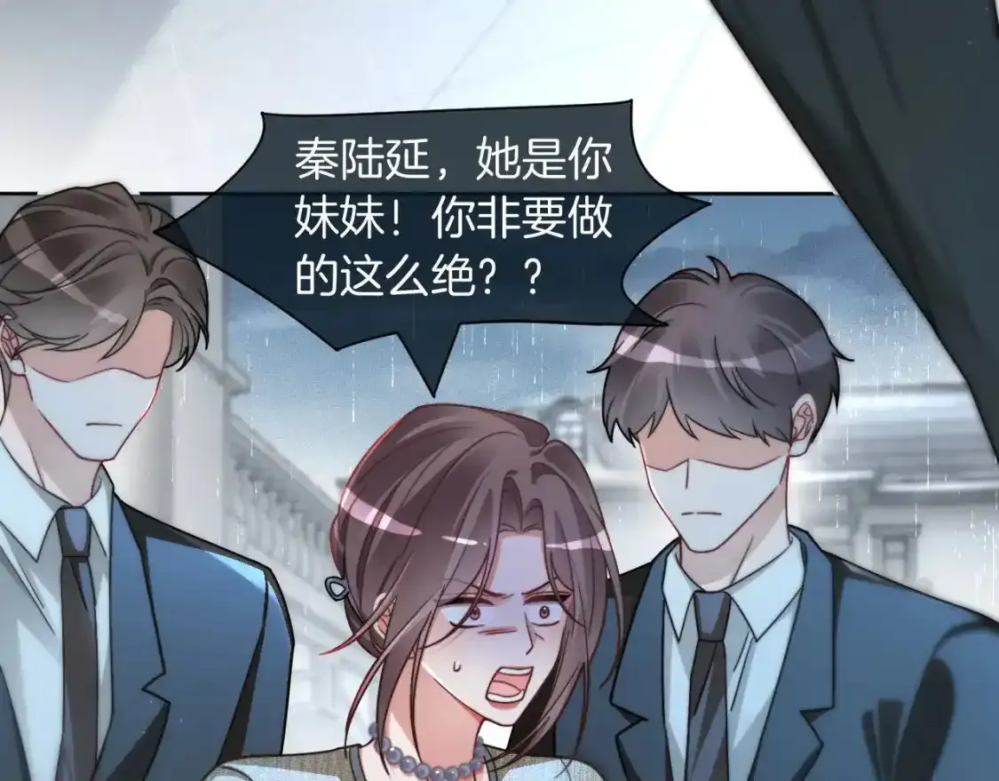 第243话 绿茶下线 第37页