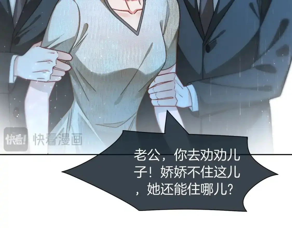 第243话 绿茶下线 第38页