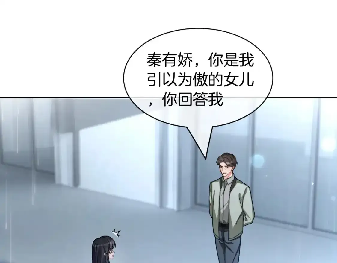 第243话 绿茶下线 第40页