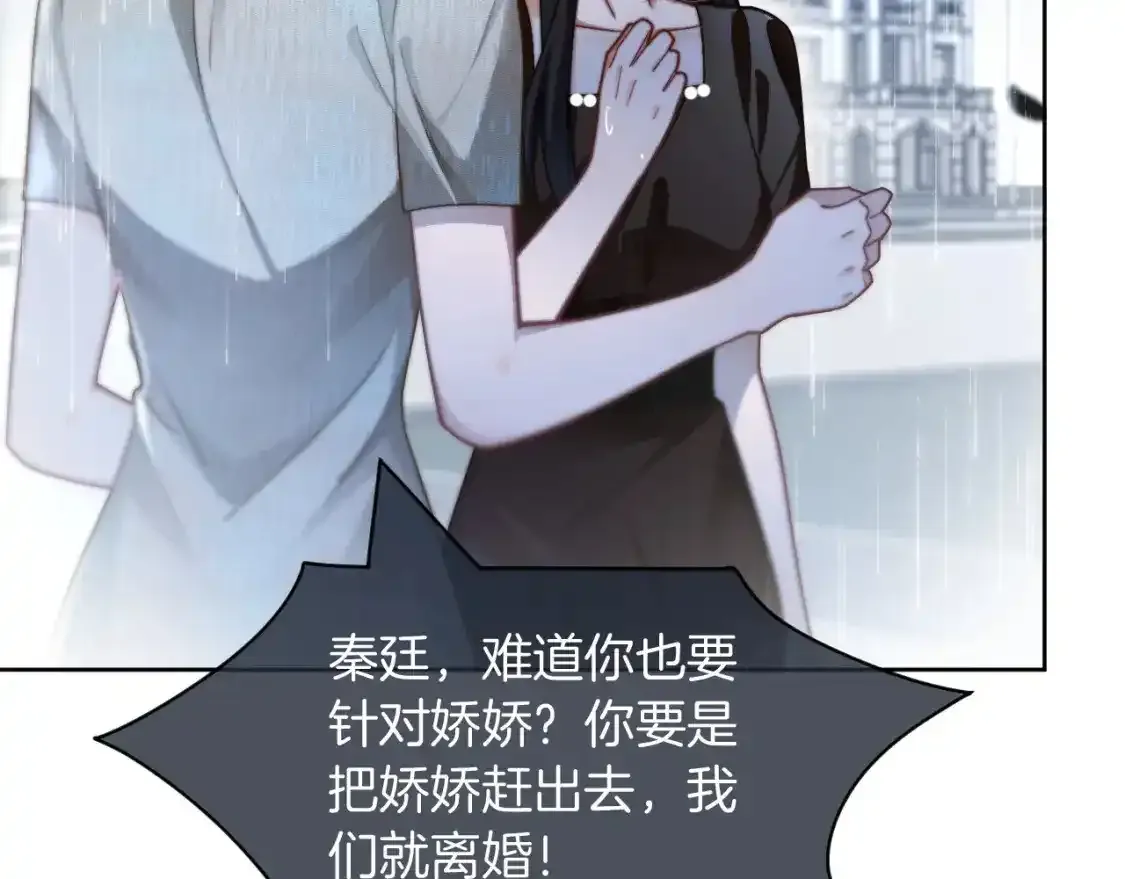 第243话 绿茶下线 第43页