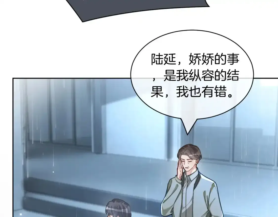 第243话 绿茶下线 第44页
