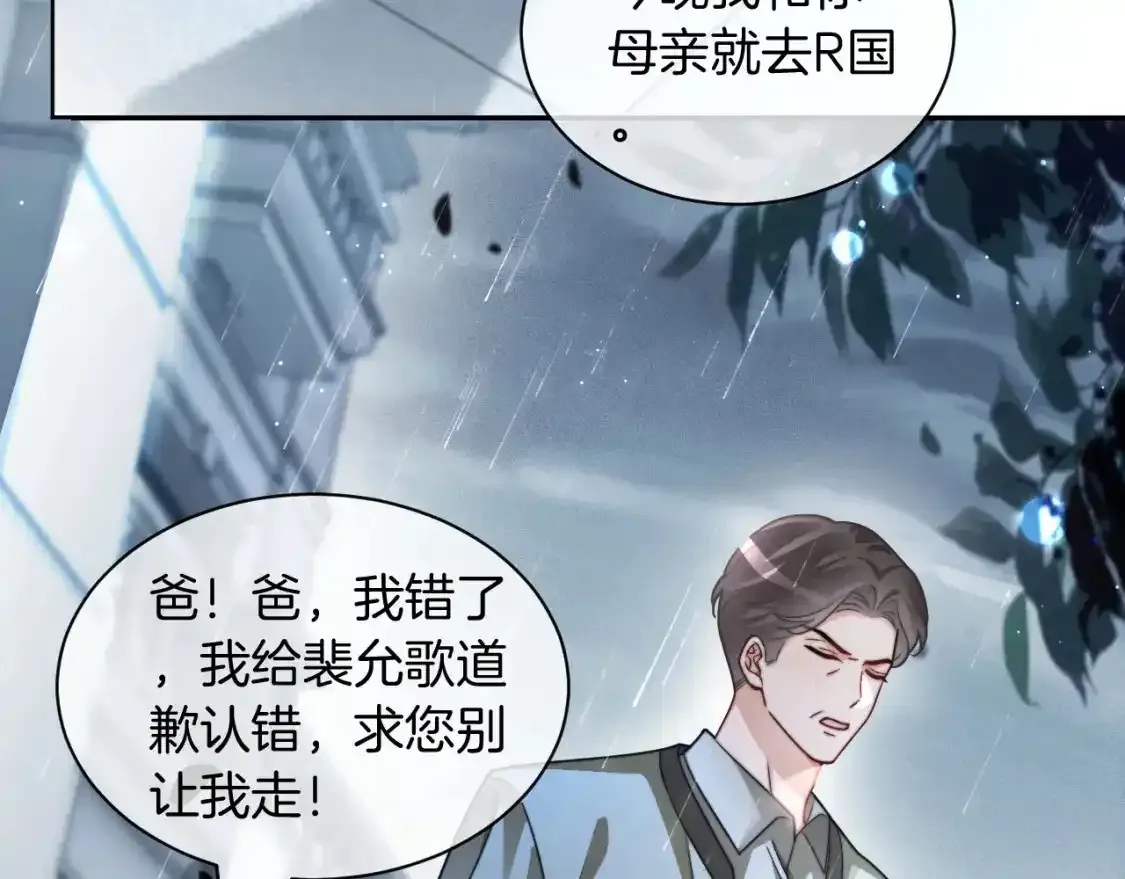 第243话 绿茶下线 第46页