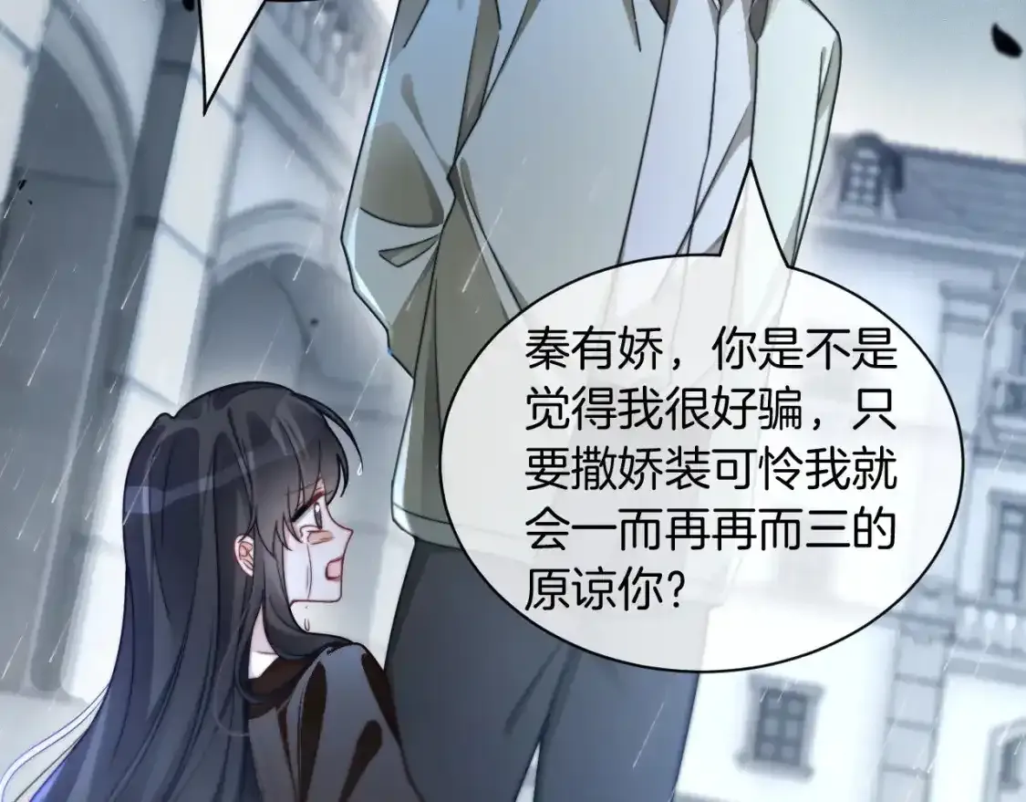 第243话 绿茶下线 第47页
