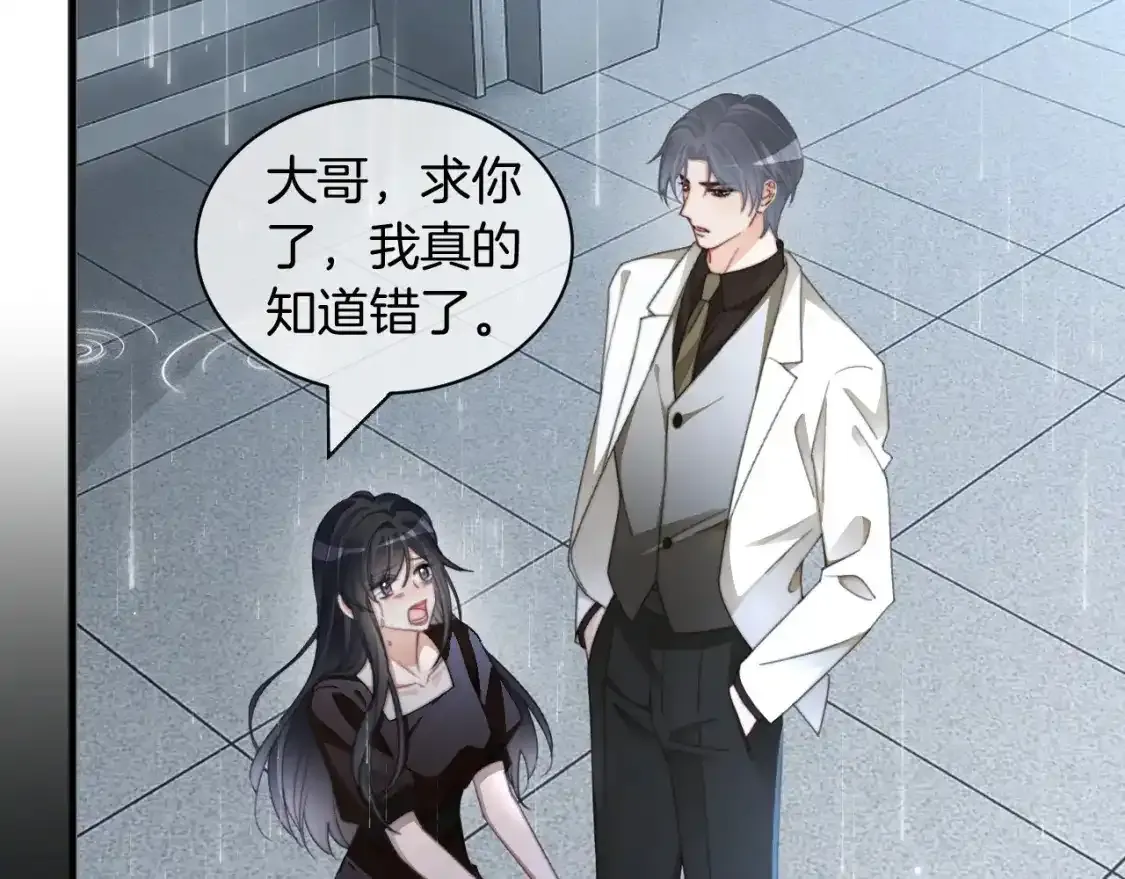 第243话 绿茶下线 第52页