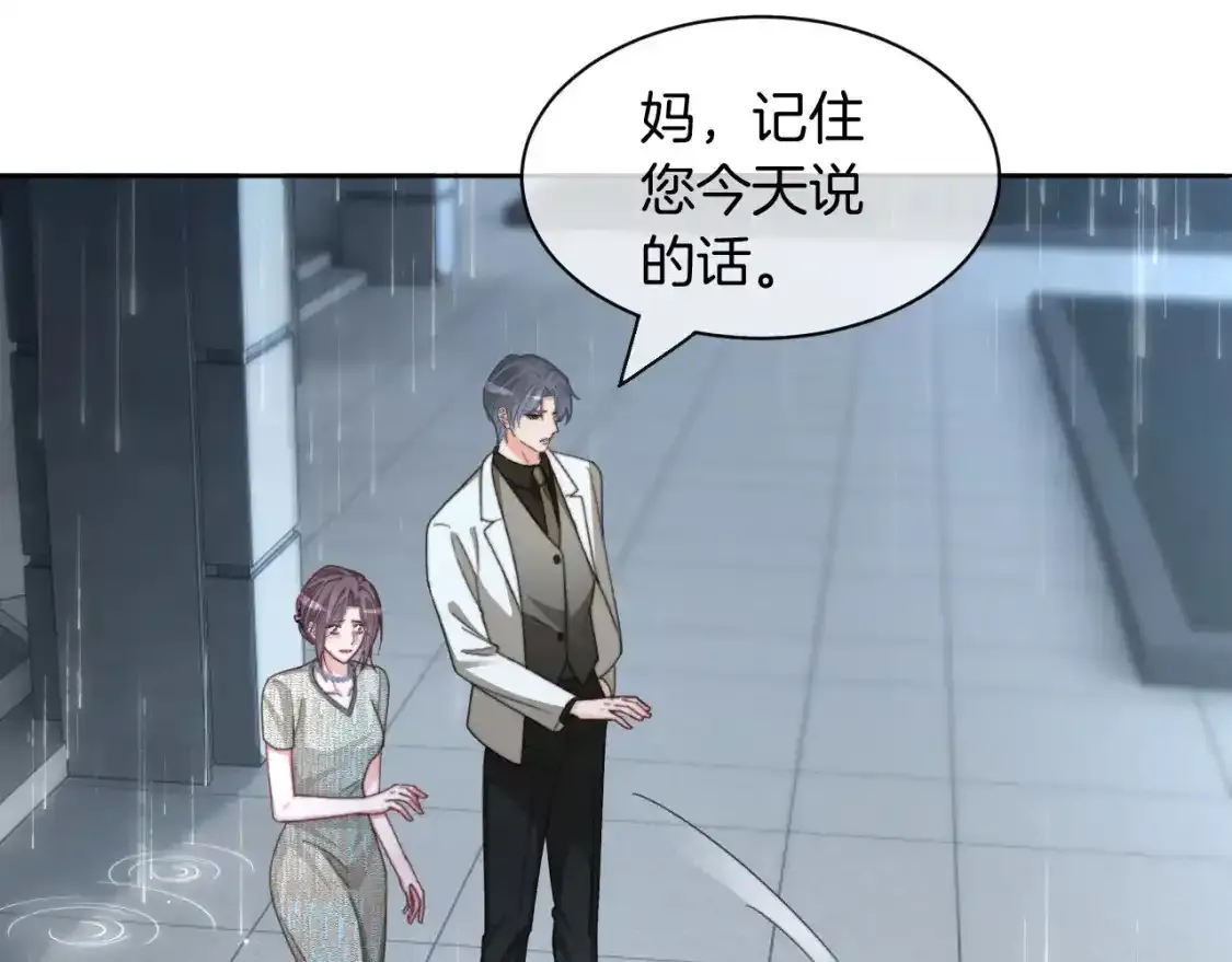 第243话 绿茶下线 第61页