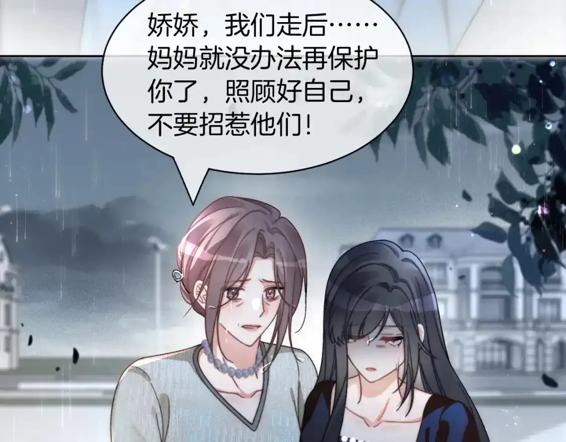 第243话 绿茶下线 第65页