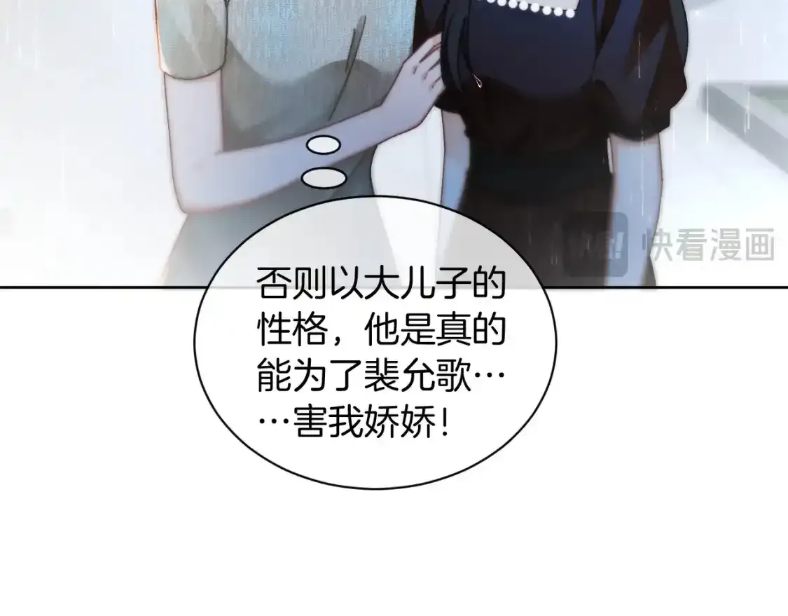 第243话 绿茶下线 第66页