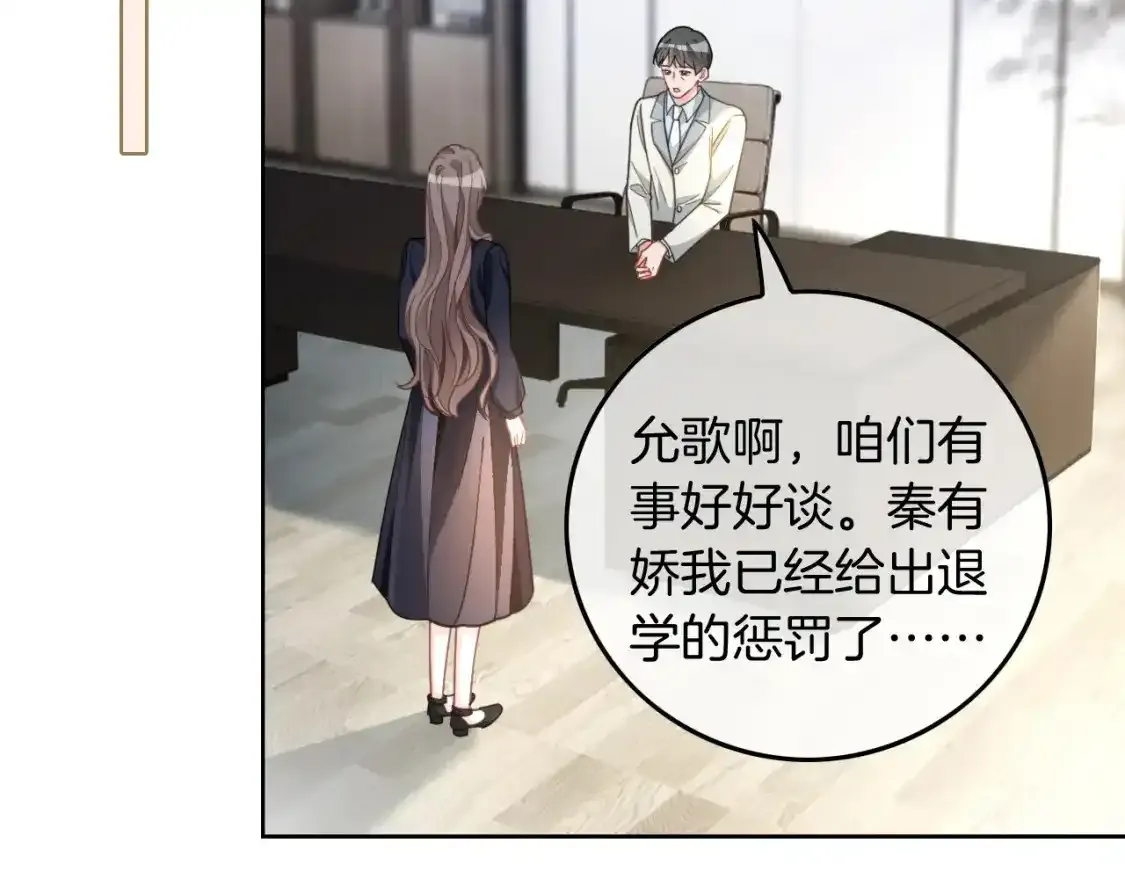 第243话 绿茶下线 第69页