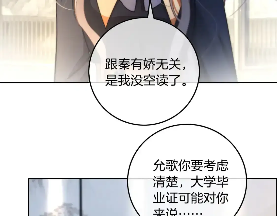 第243话 绿茶下线 第71页