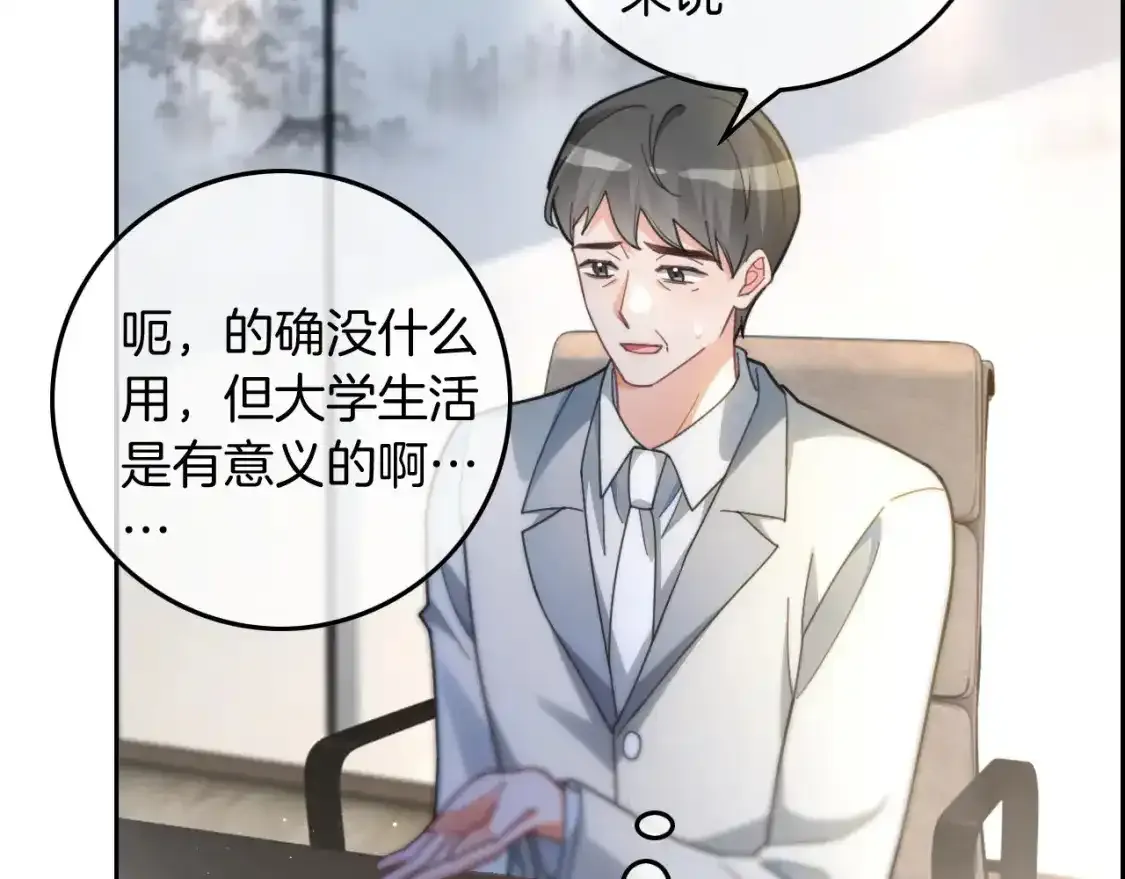 第243话 绿茶下线 第72页