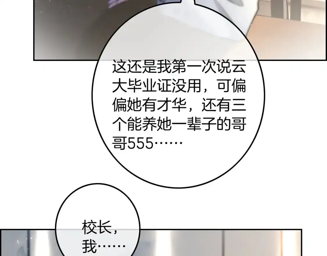 第243话 绿茶下线 第73页