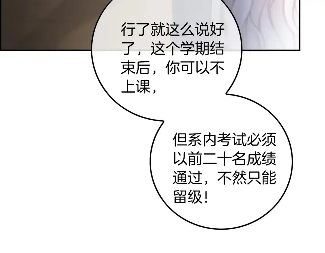 第243话 绿茶下线 第75页