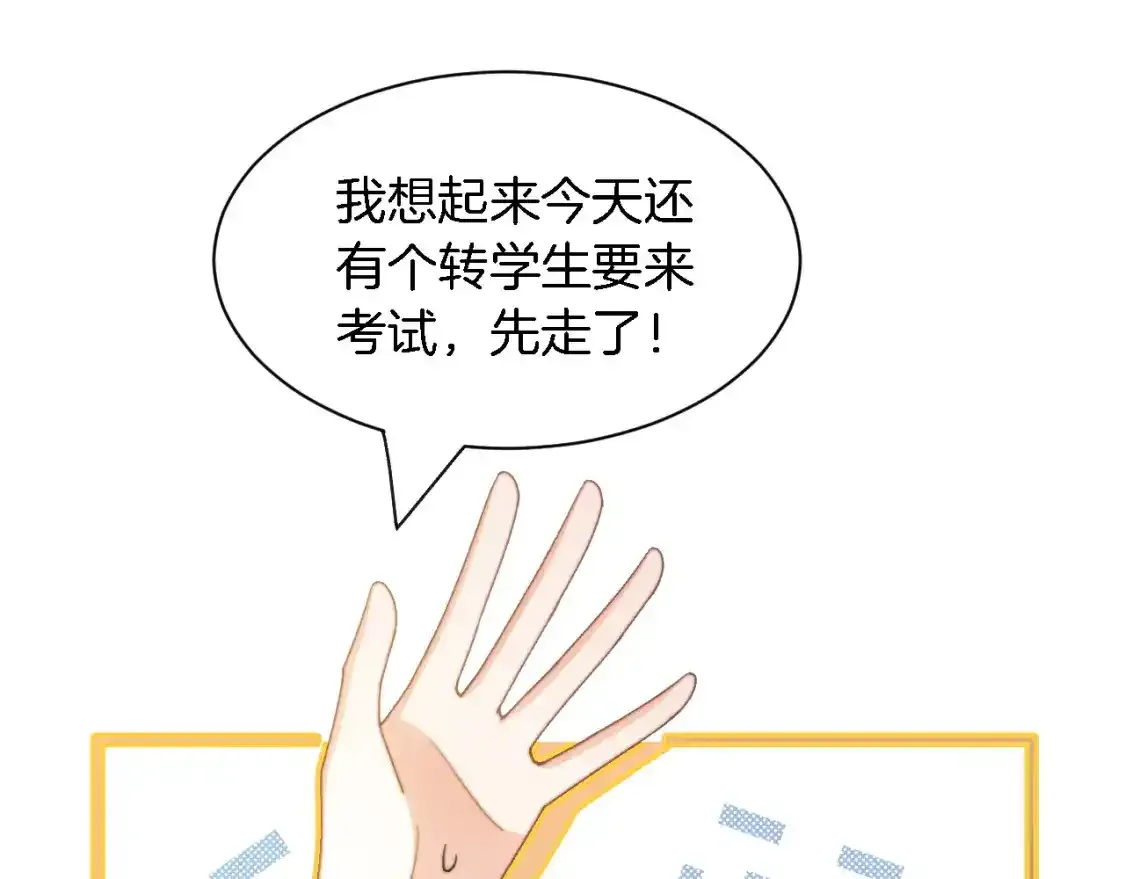 第243话 绿茶下线 第76页