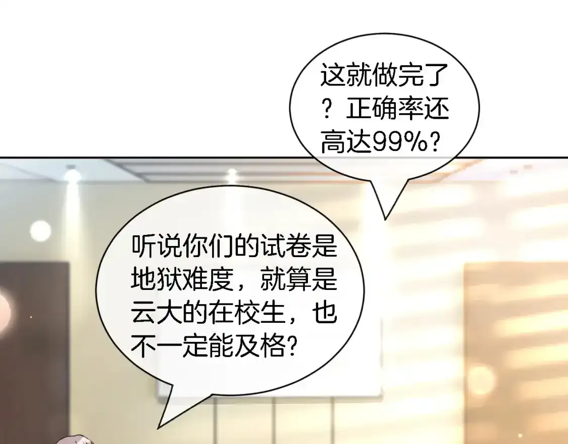 第243话 绿茶下线 第79页
