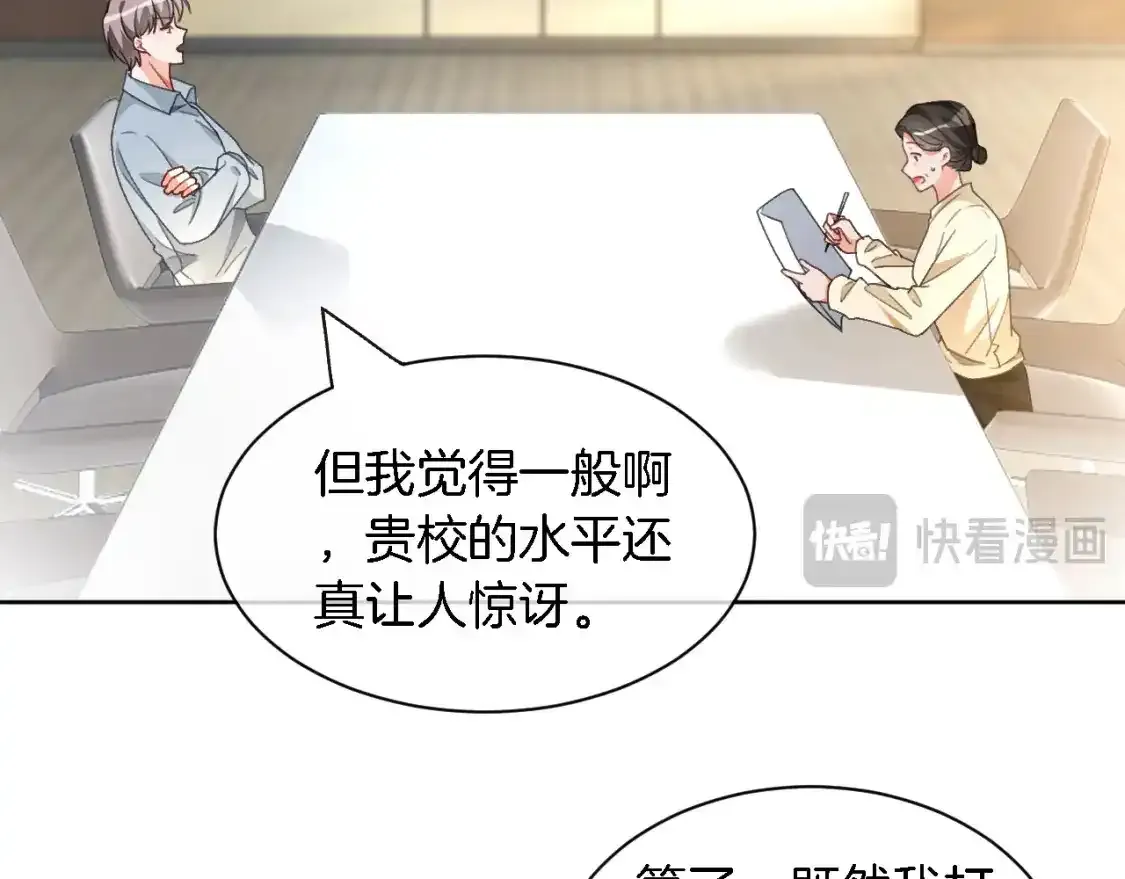 第243话 绿茶下线 第80页
