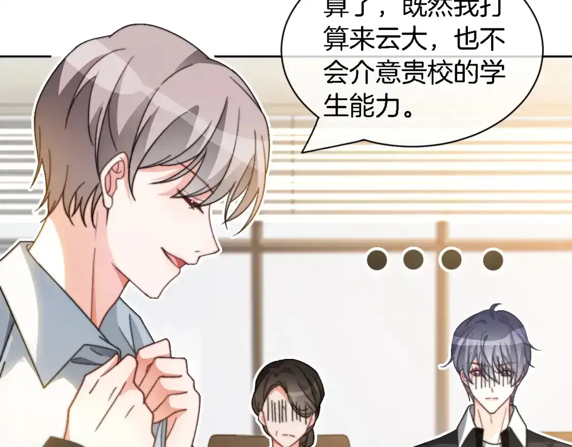 第243话 绿茶下线 第81页