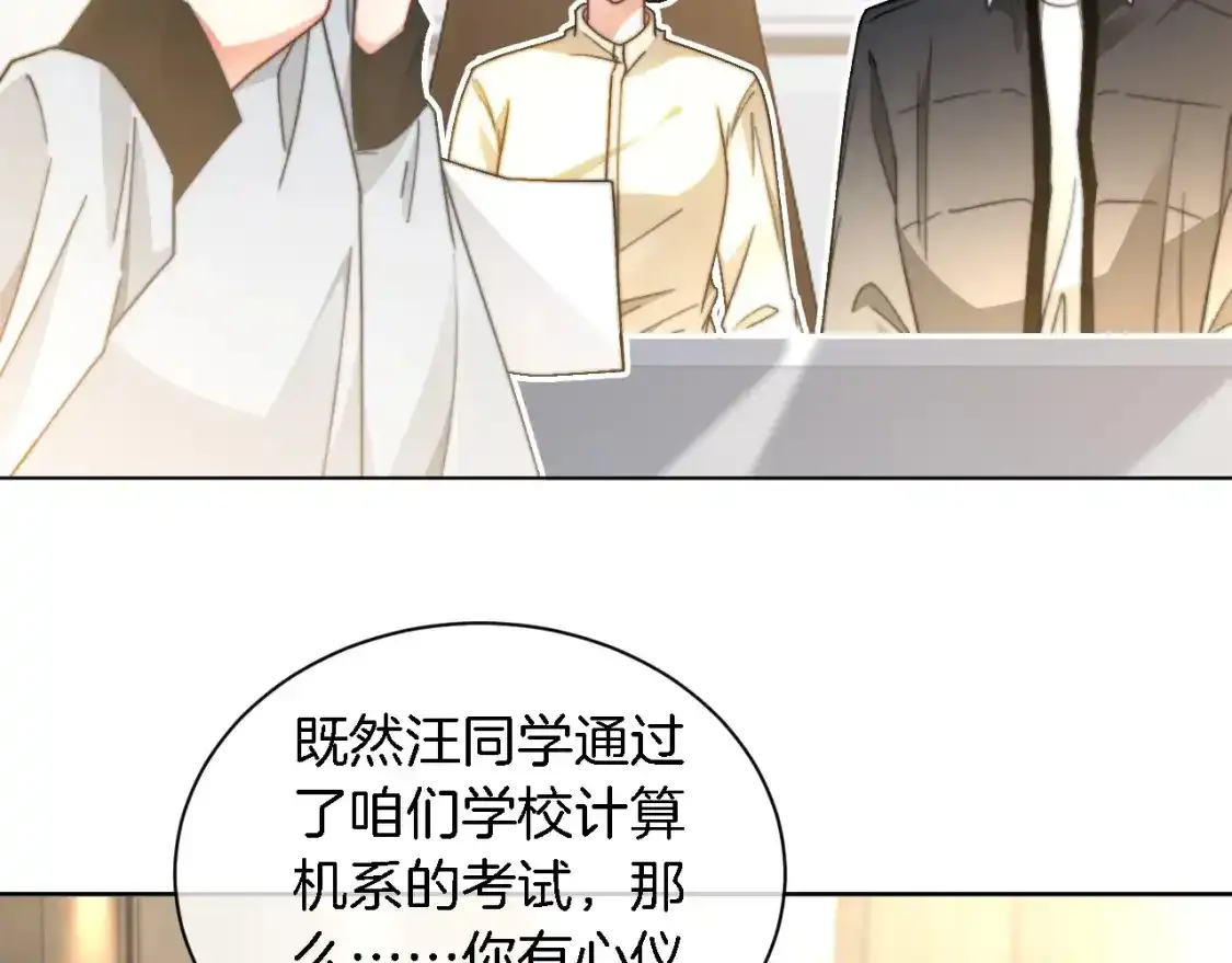 第243话 绿茶下线 第82页