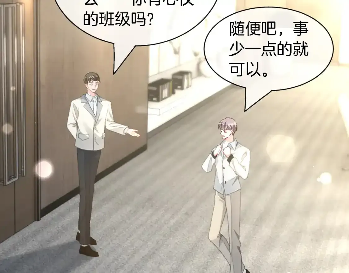 第243话 绿茶下线 第83页