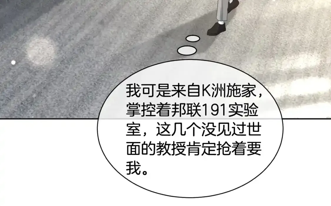 第243话 绿茶下线 第84页