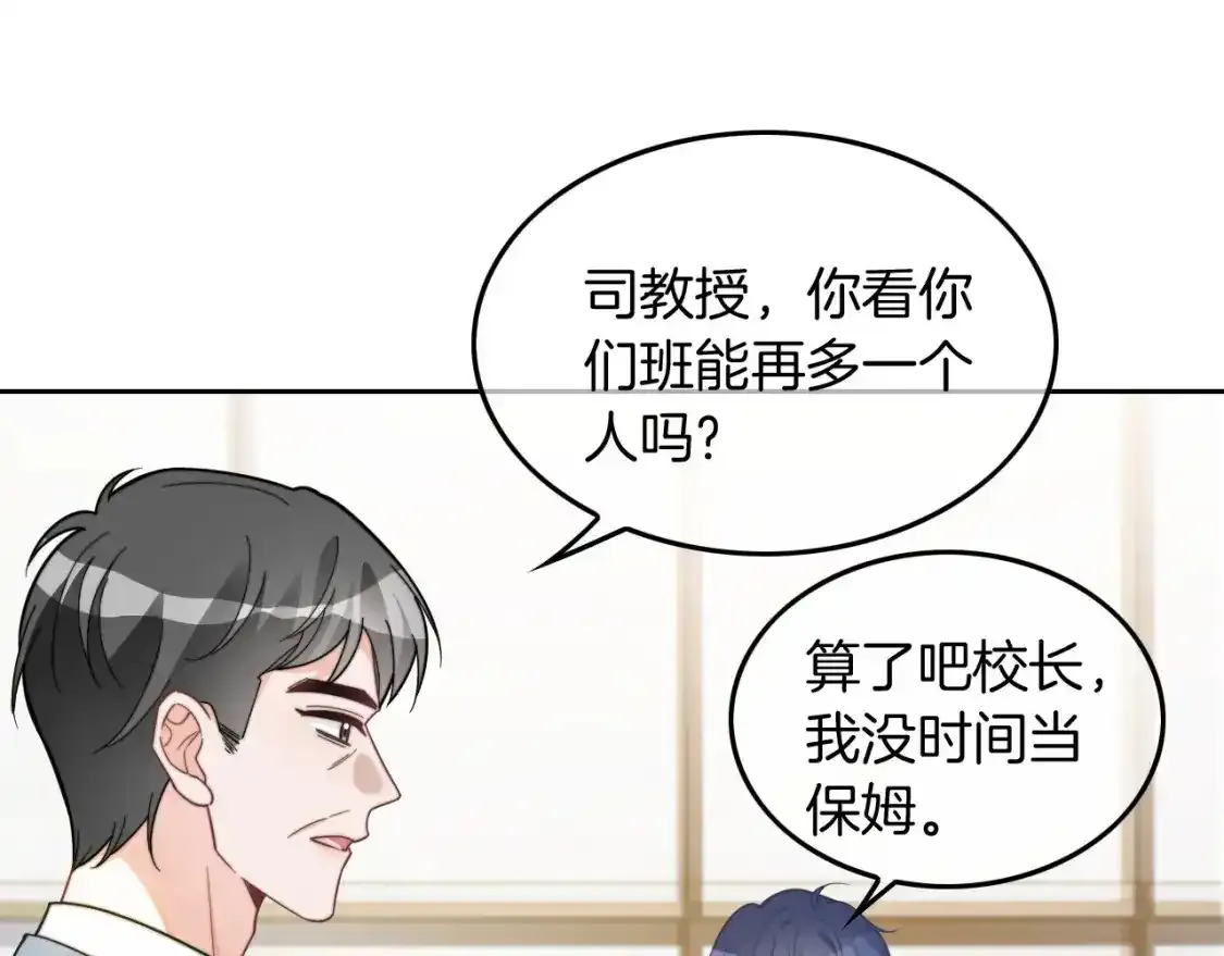 第243话 绿茶下线 第85页