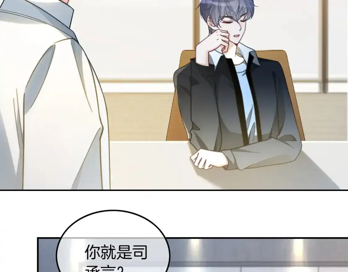 第243话 绿茶下线 第86页
