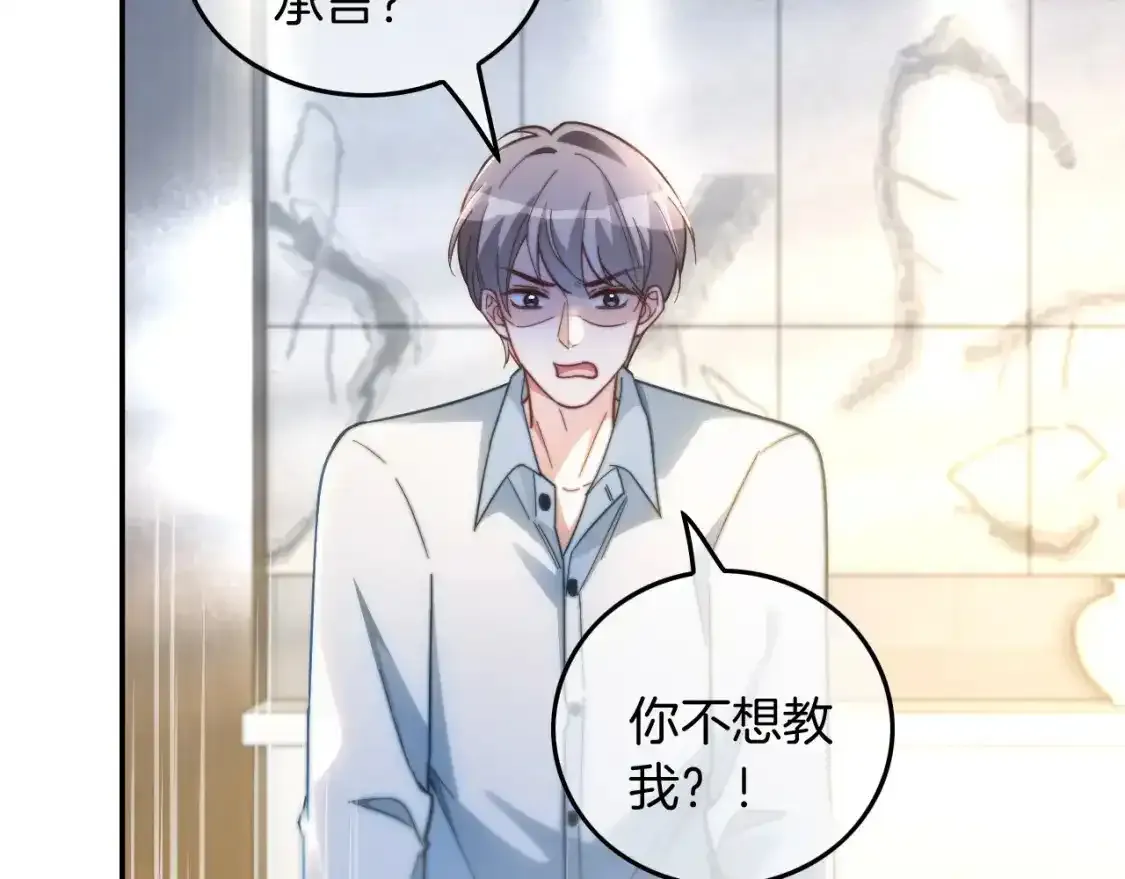 第243话 绿茶下线 第87页