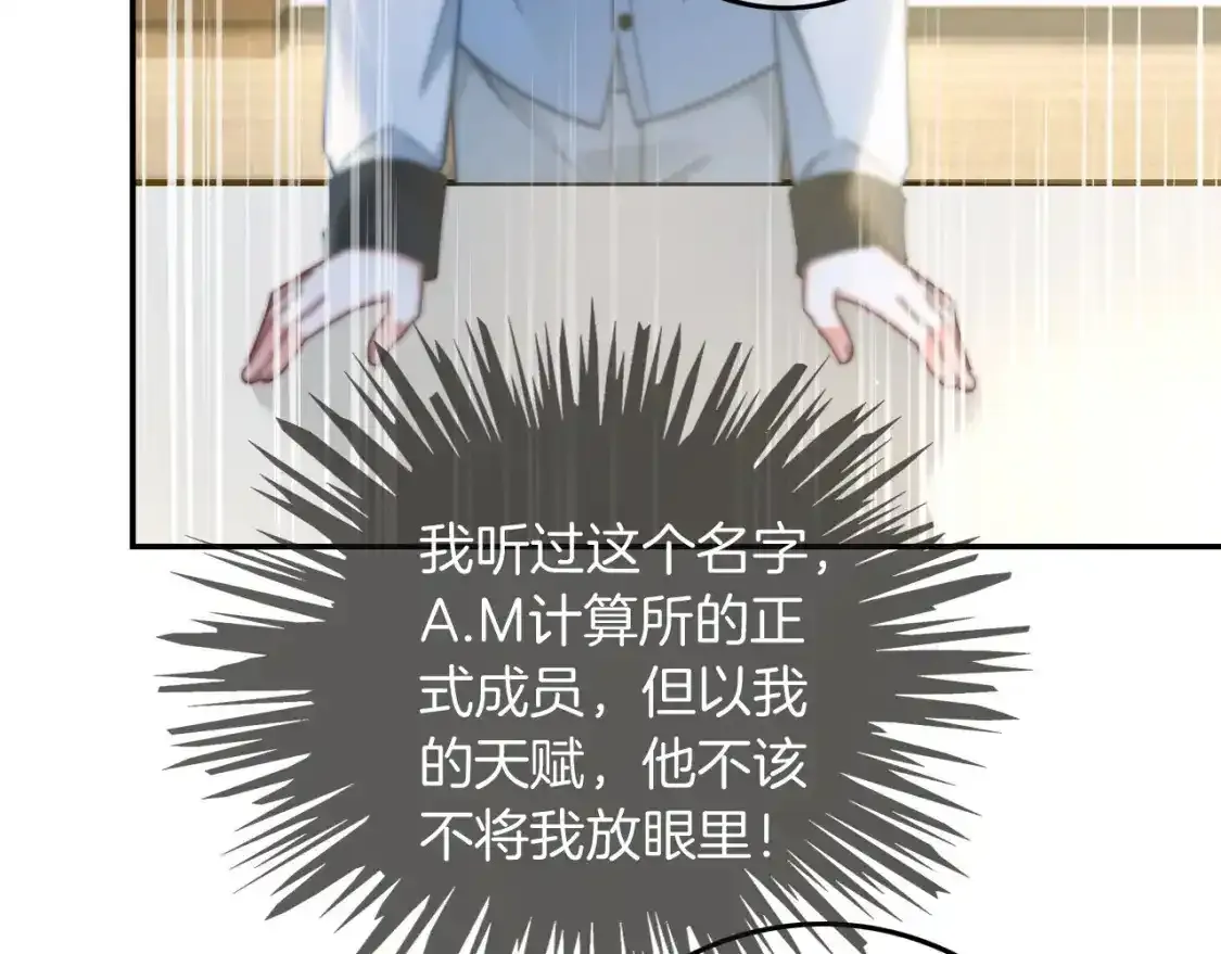 第243话 绿茶下线 第88页