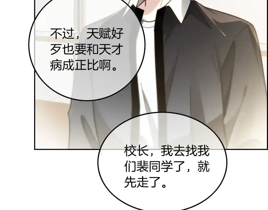 第243话 绿茶下线 第90页