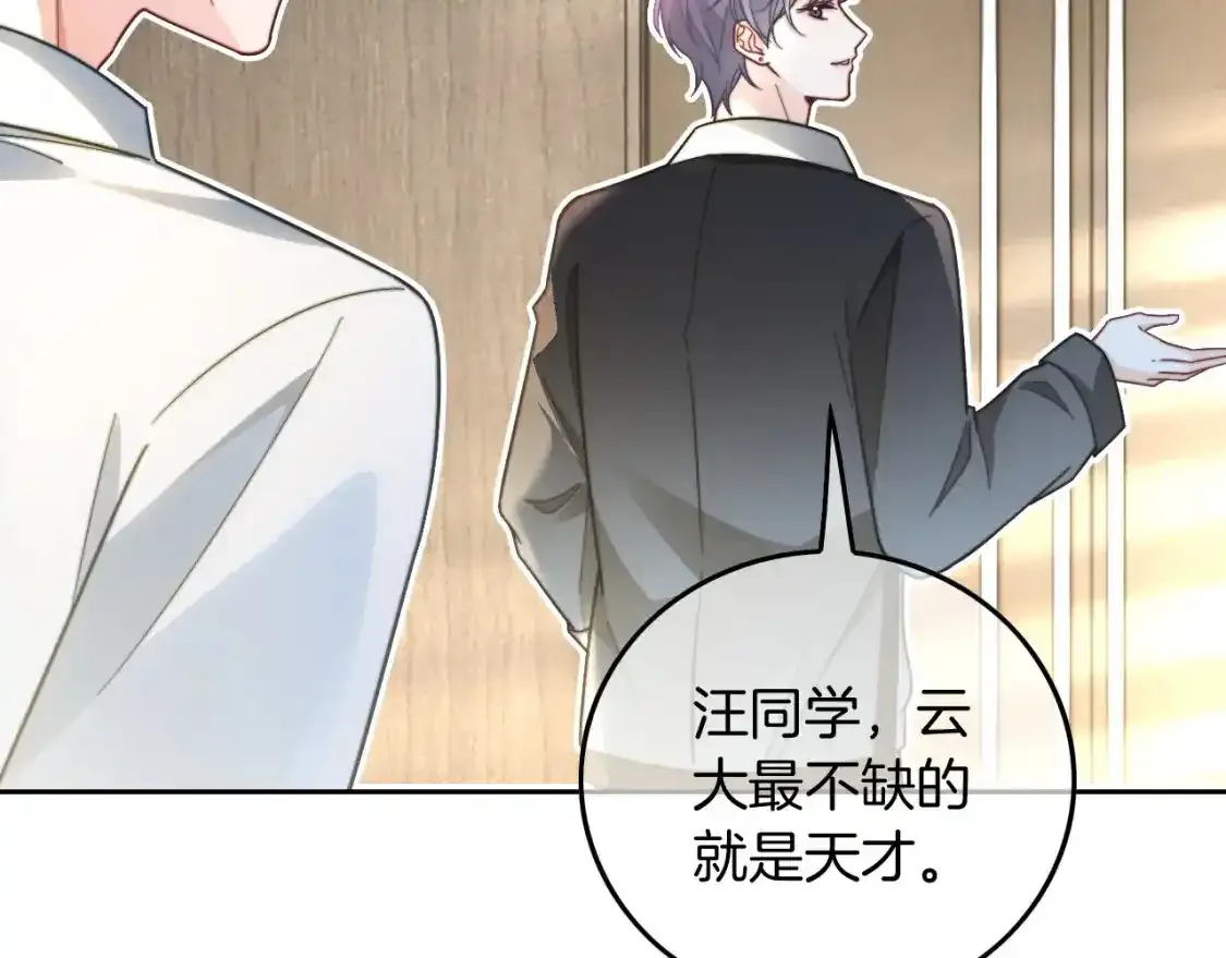 第243话 绿茶下线 第92页
