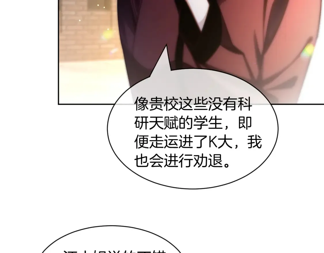第245话 逼迫不成反被怼 第6页