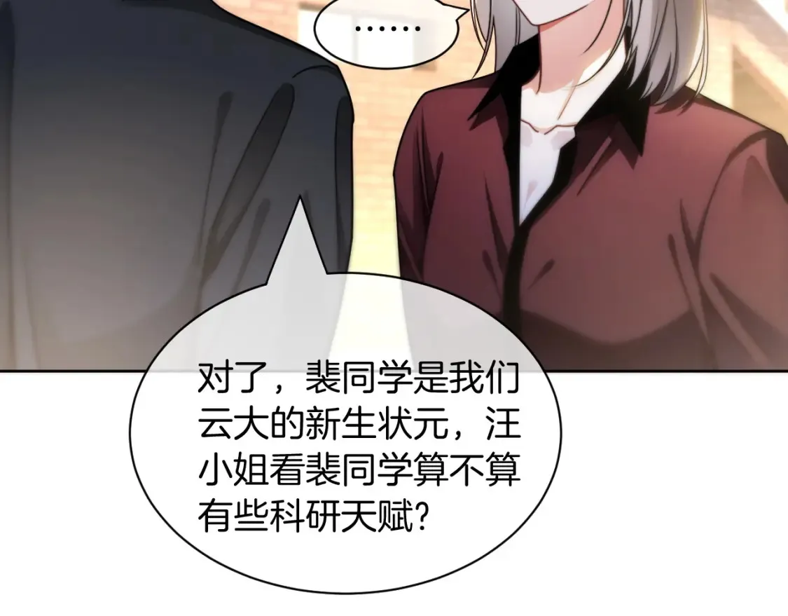 第245话 逼迫不成反被怼 第20页