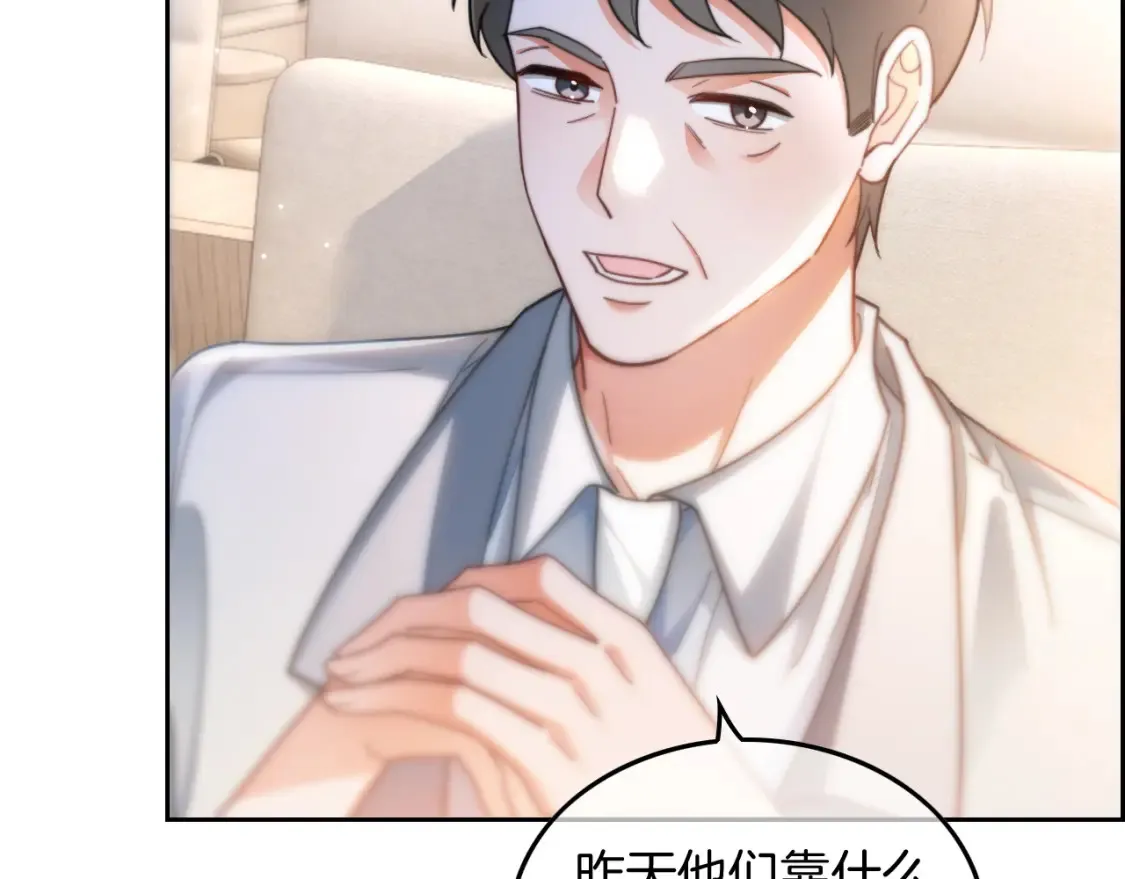 第248话 撒糖被打断？！ 第9页