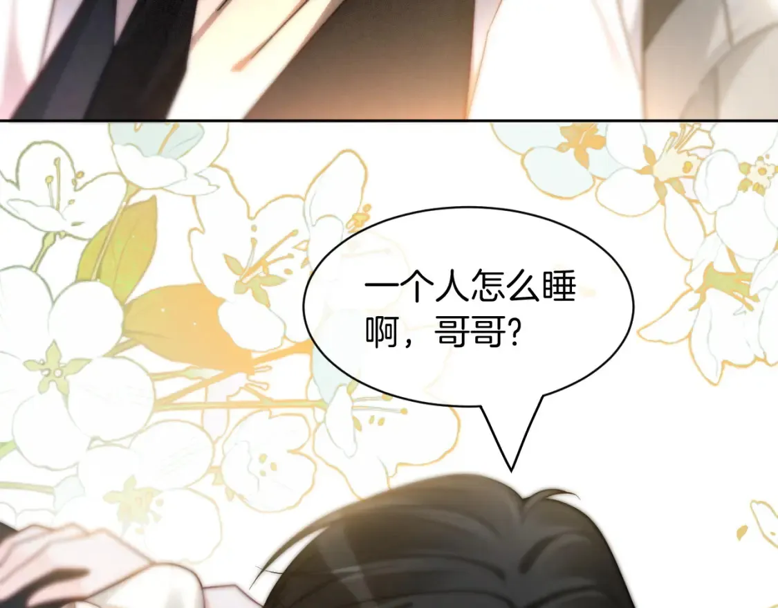第248话 撒糖被打断？！ 第53页