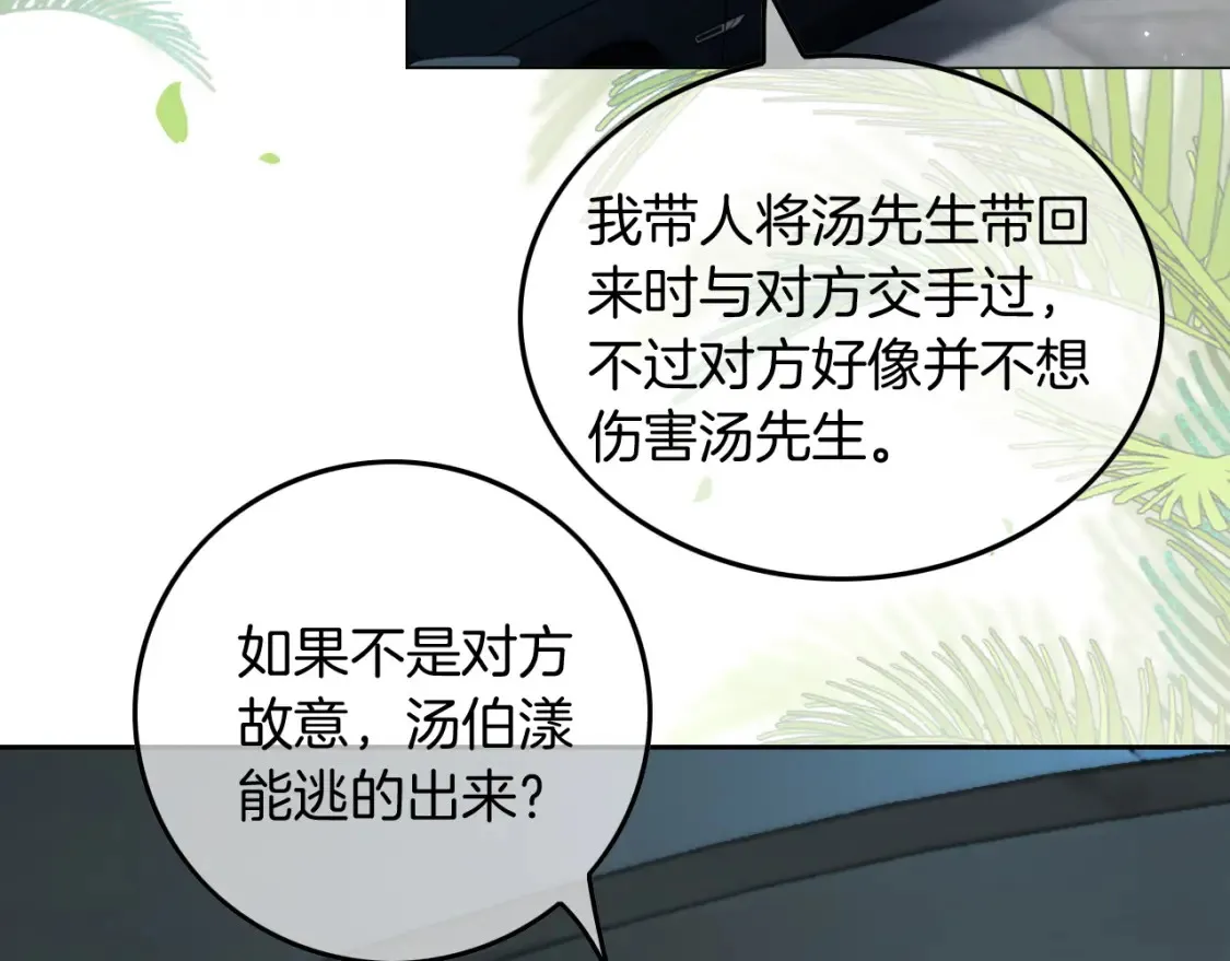 第249话 美色勾引~ 第60页