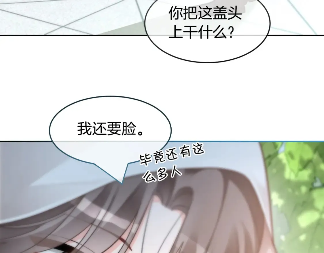第249话 美色勾引~ 第79页