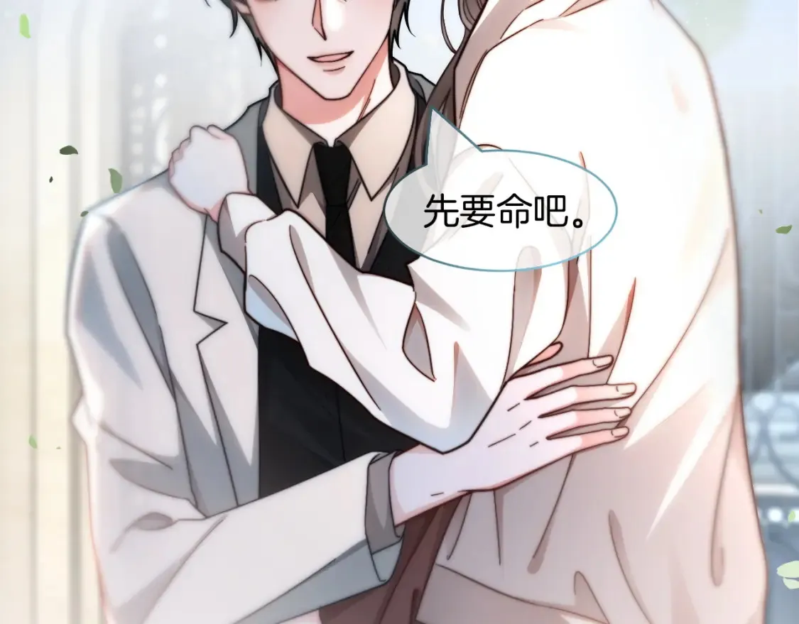 第250话 打脸恶女 第6页